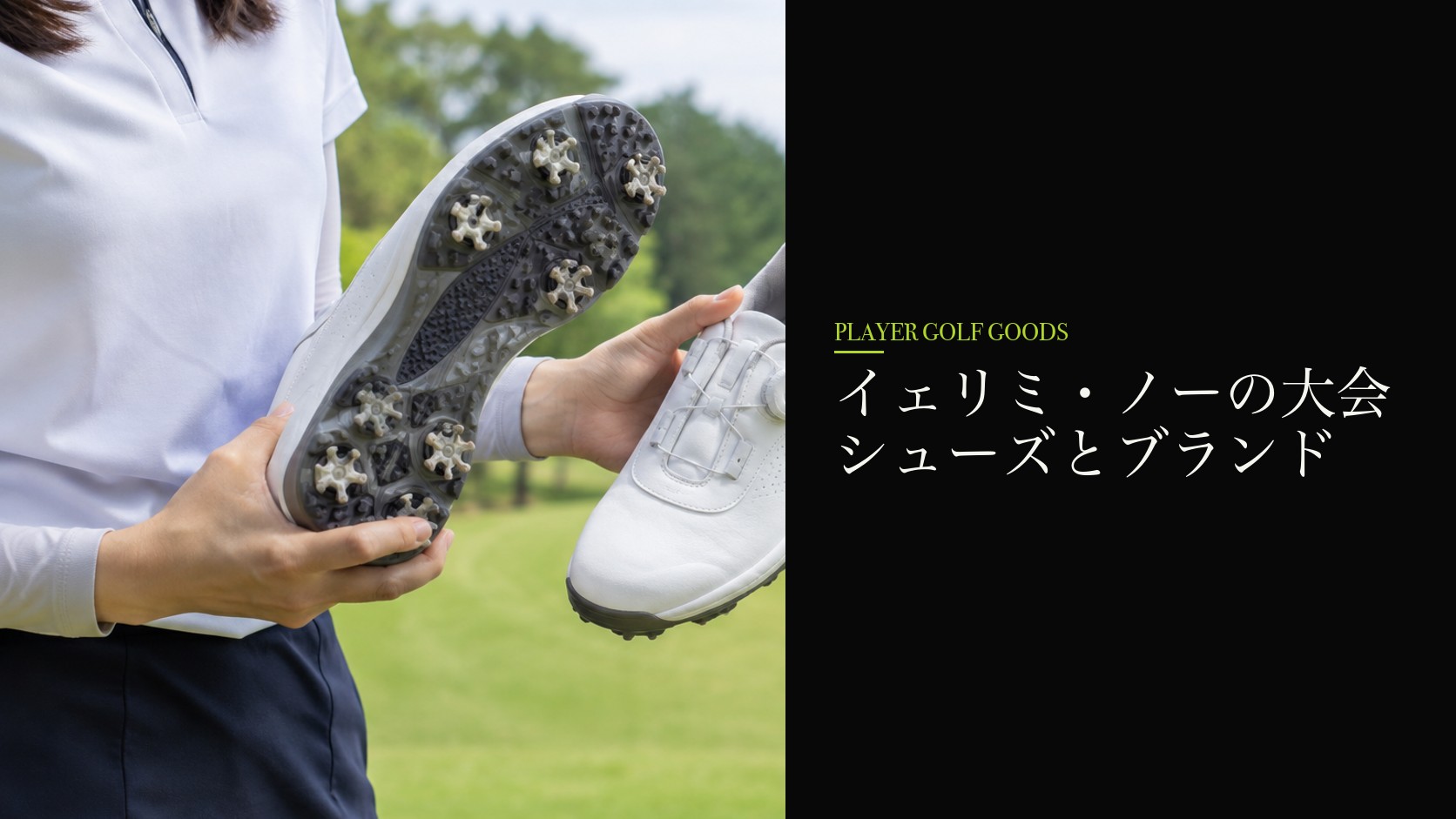 イェリミ・ノーの大会シューズとブランド