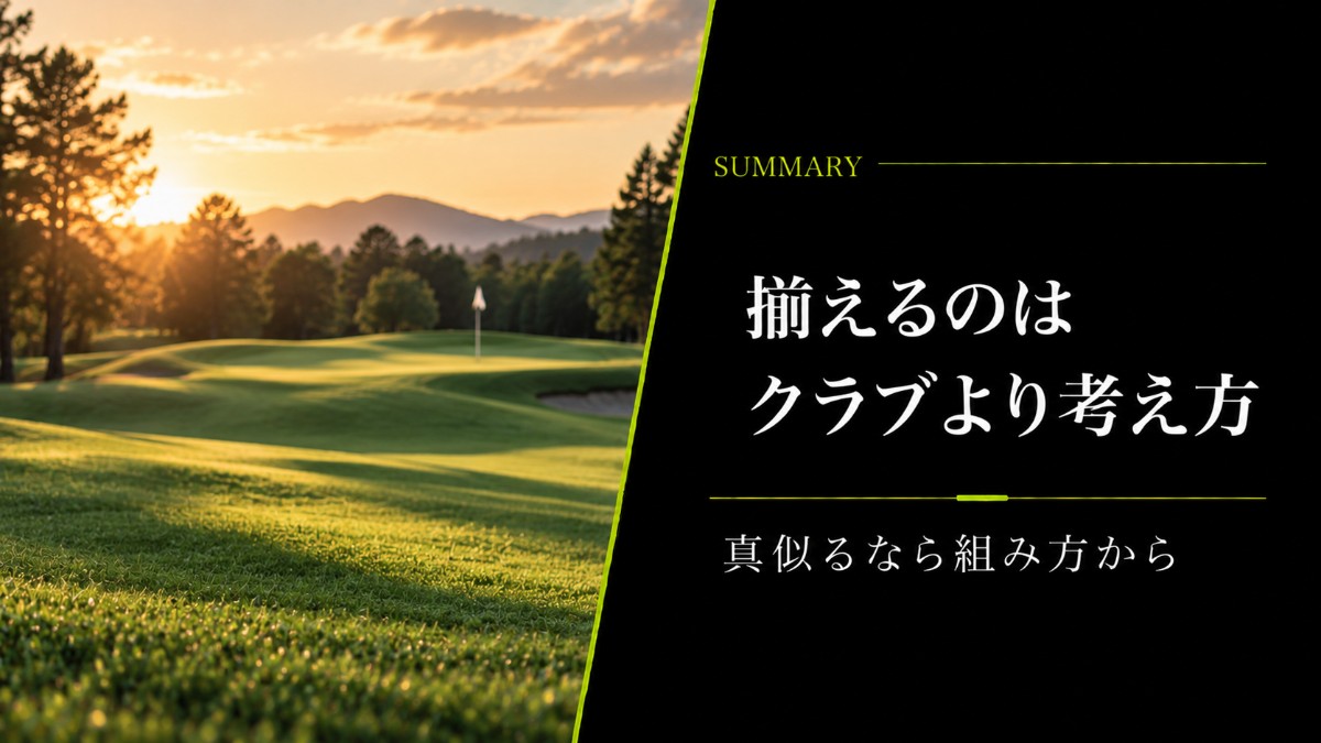 揃えるのはクラブより考え方
