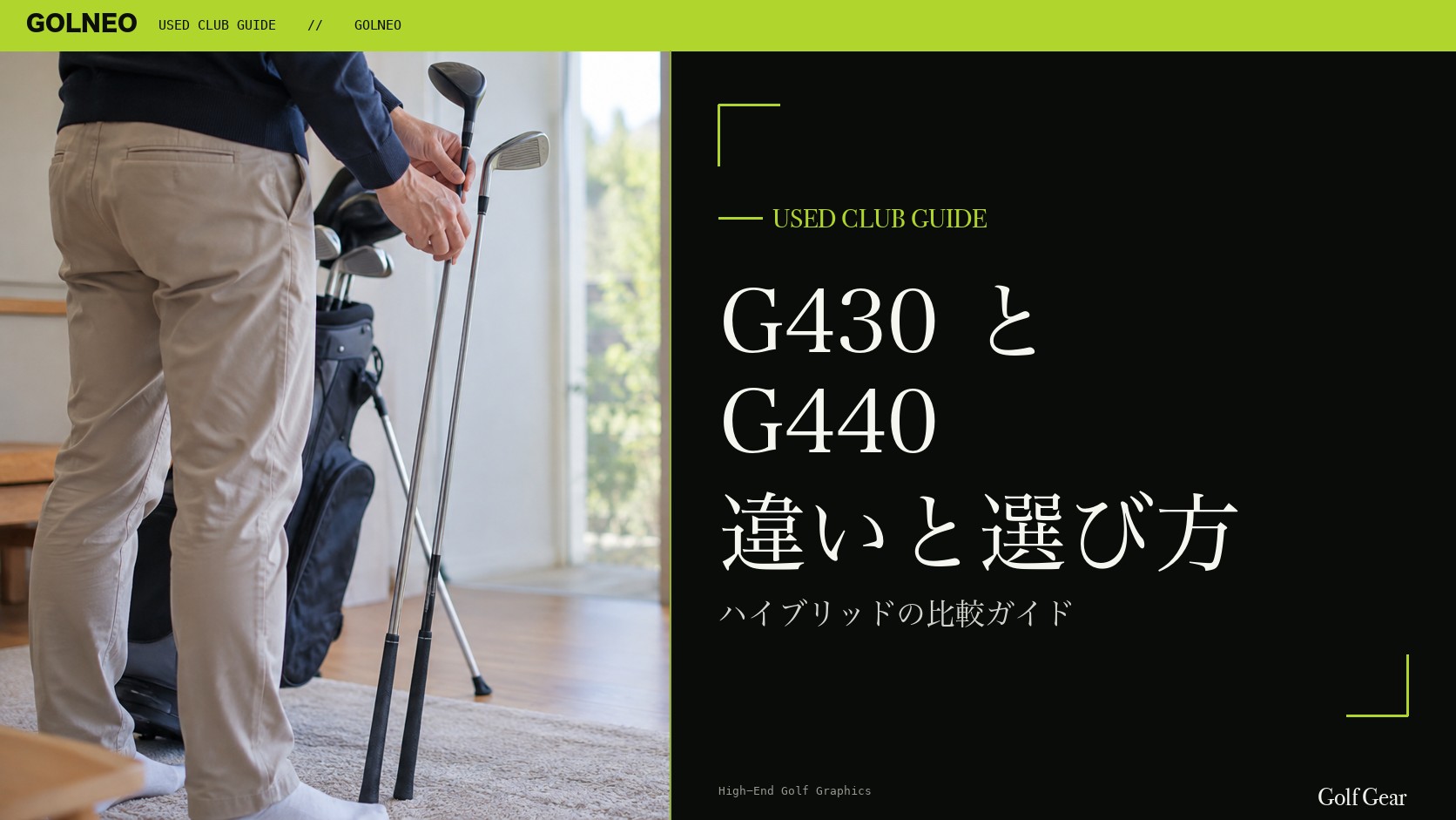 G430とG440の違い｜ハイブリッドを中古で選ぶ比較と注意点