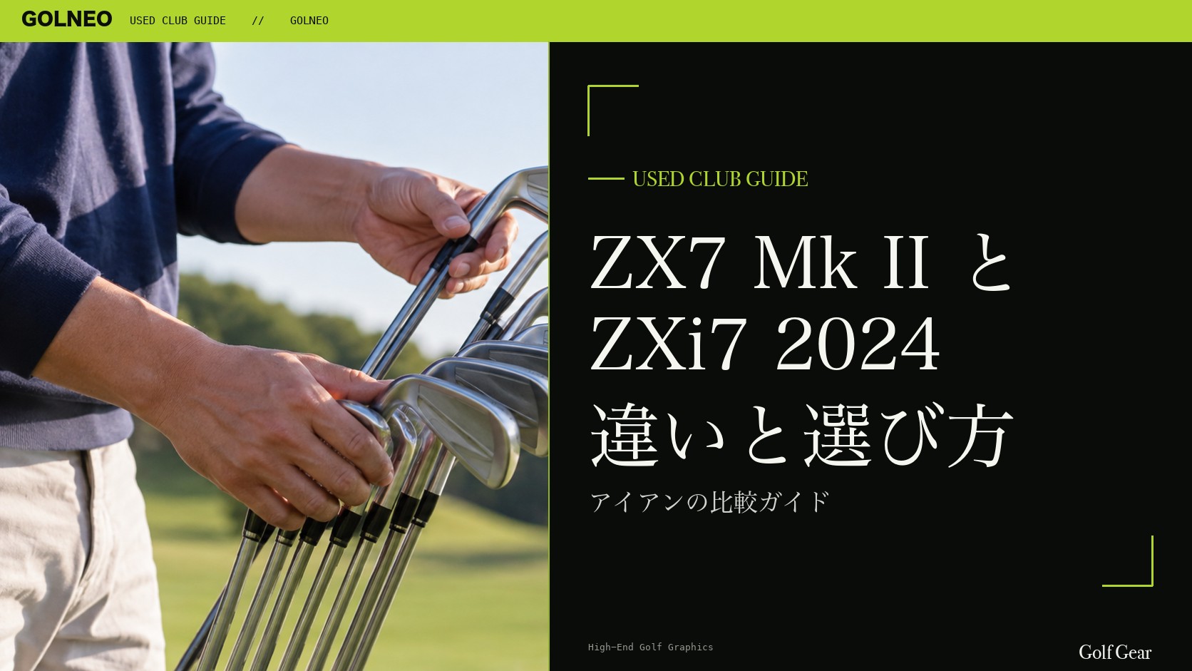 ZX7 Mk IIとZXi7（2024）の違い｜アイアンを中古で選ぶ比較と注意点