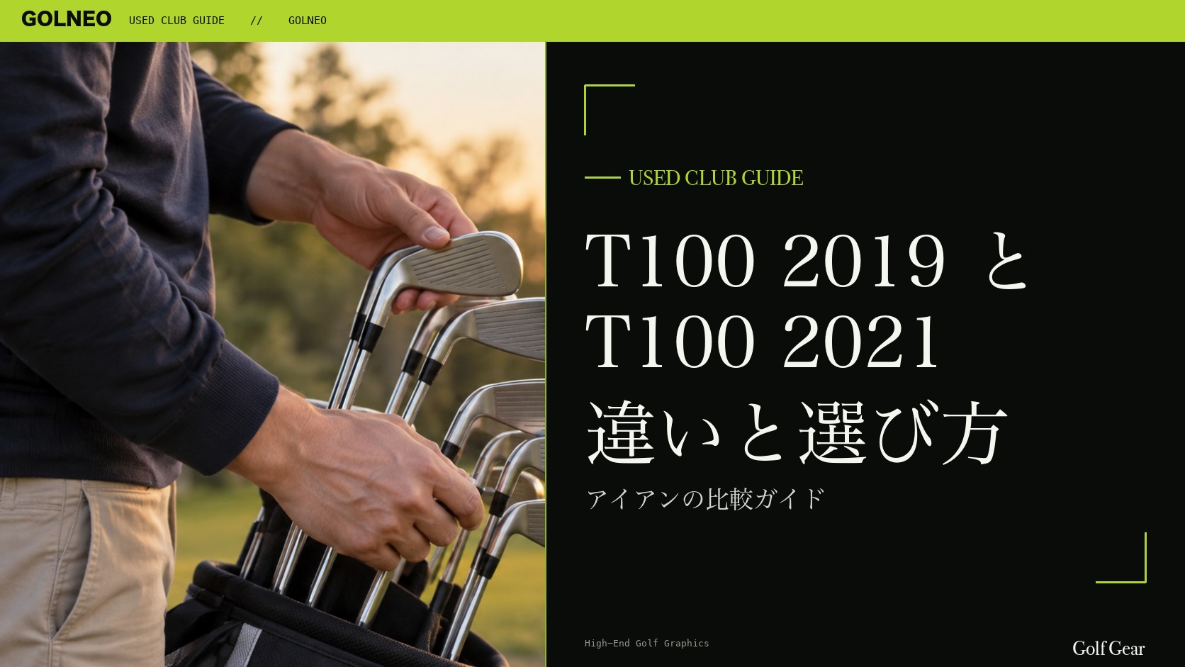 T100（2019）とT100（2021）の違い｜アイアンを中古で選ぶ比較と注意点