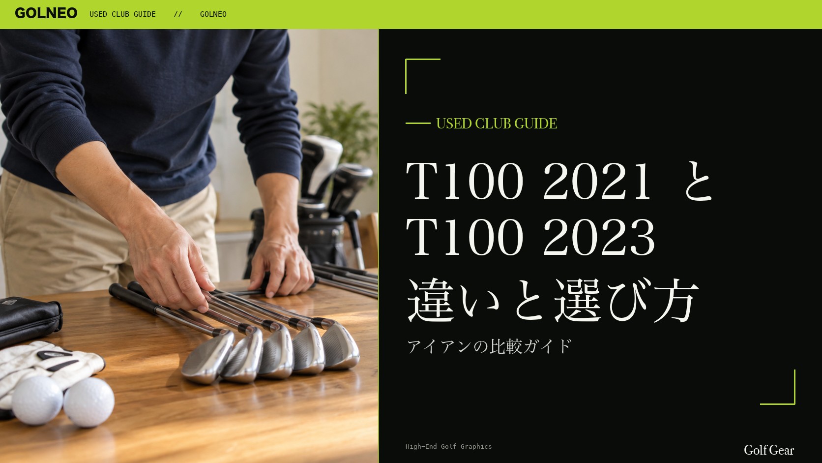 T100（2021）とT100（2023）の違い｜アイアンを中古で選ぶ比較と注意点