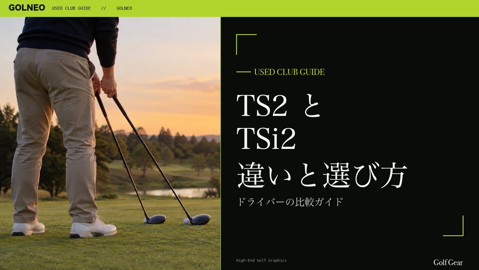 TS2とTSi2の違い｜ドライバーを中古で選ぶ比較と注意点