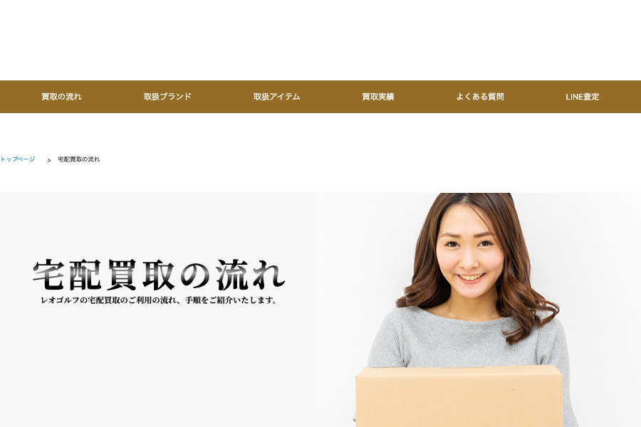 レオゴルフ ゴルフウェア宅配買取 公式サイト